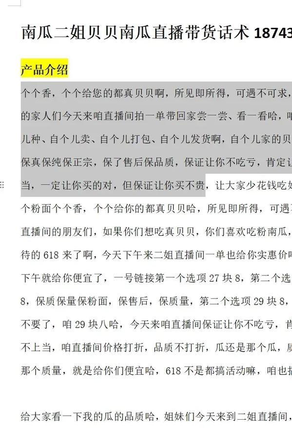 直播带货虚假宣传话术截图