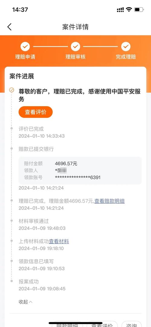 投保人手机查询保险理赔进度界面