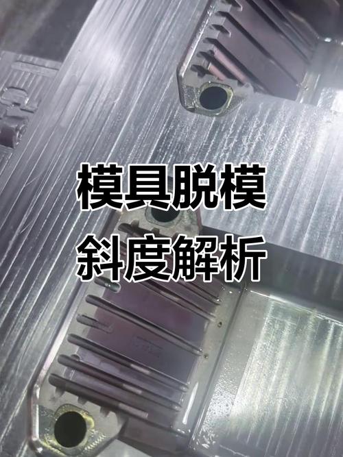脱模斜度：真的没人重视吗？