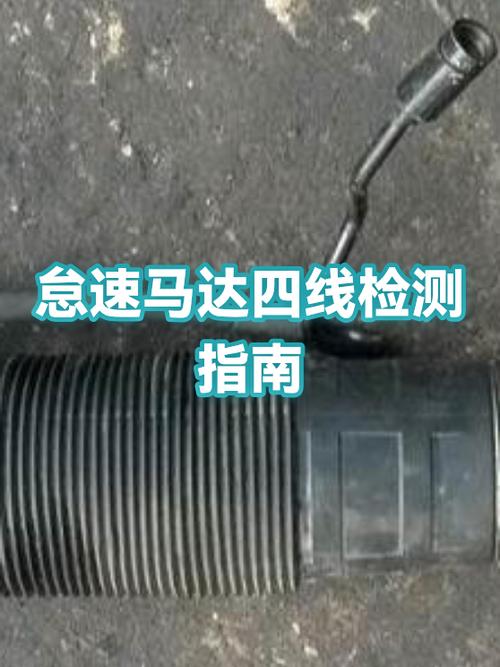 家用车怠速马达车主自检步骤示意图