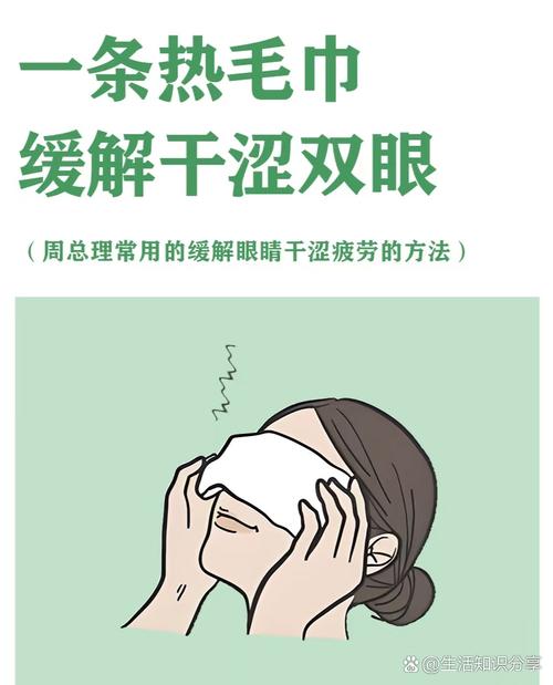 热敷缓解眼干，大部分人都用得上