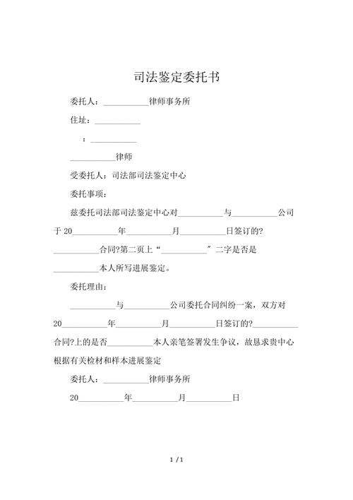 合伙账目清算司法会计鉴定委托书样本