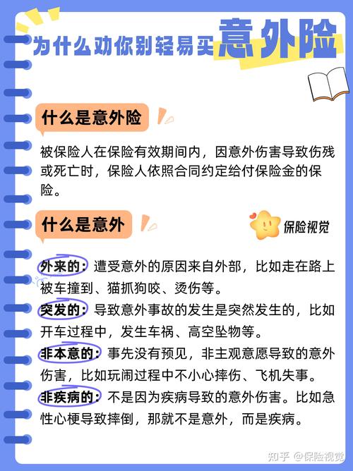 意外险:“意外”的定义,和你想的不一样