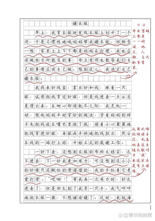 初中生记叙文批改样稿标注时间地点
