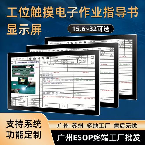 机械加工工位旁的电子SOP触控屏显示操作步骤
