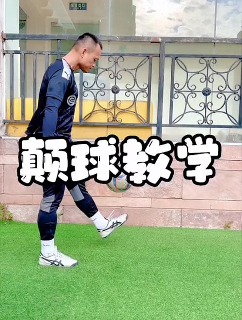 颠球藏着体育教育最朴素的道理
