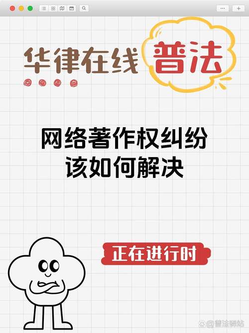 碰到网络著作权纠纷，普通人该怎么做？