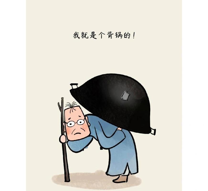 最惨的还是一线背锅的人