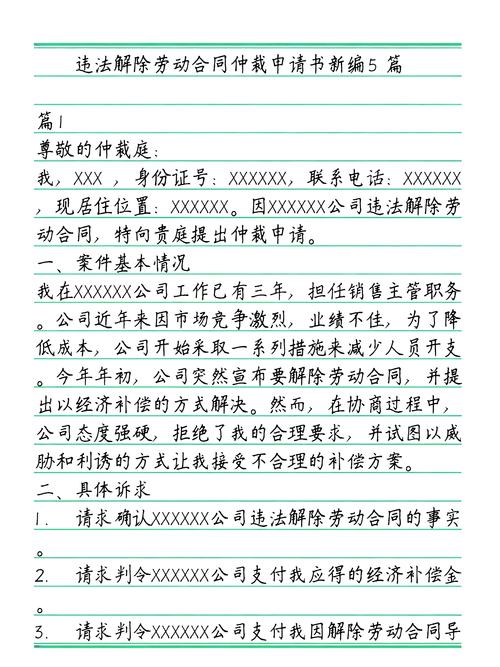 北京劳动仲裁违法解除认定要点梳理
