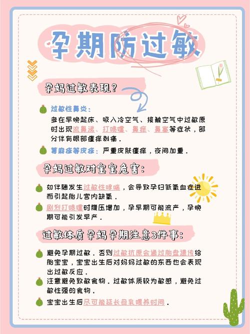 过敏预防:从孕期就要留个心眼