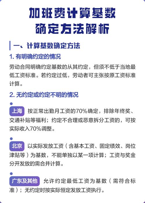碰到加班费计算基数争议该怎么搞定