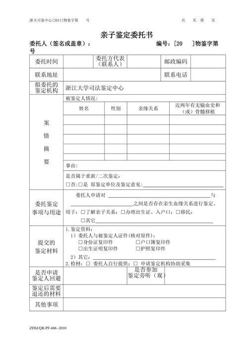 法院委托司法亲子鉴定流程表