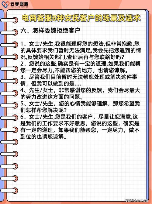 优质客服应对客户情绪话术手写笔记