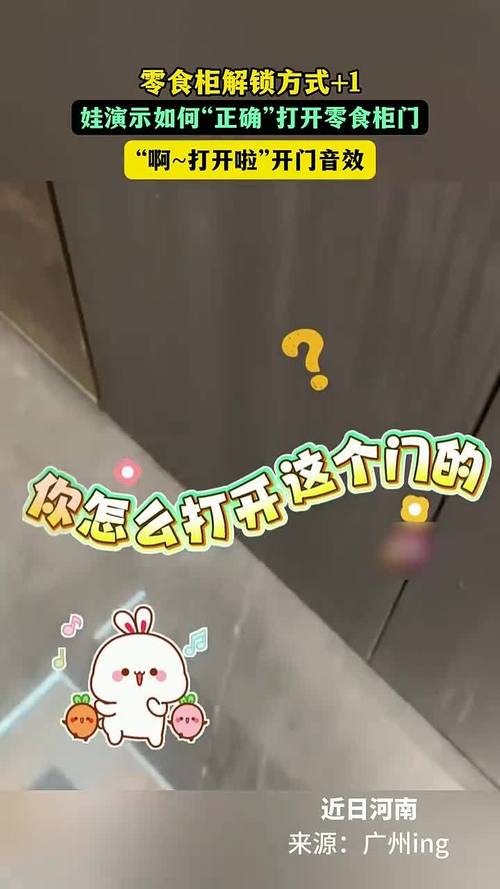 儿童打开零食柜门瞬间表情