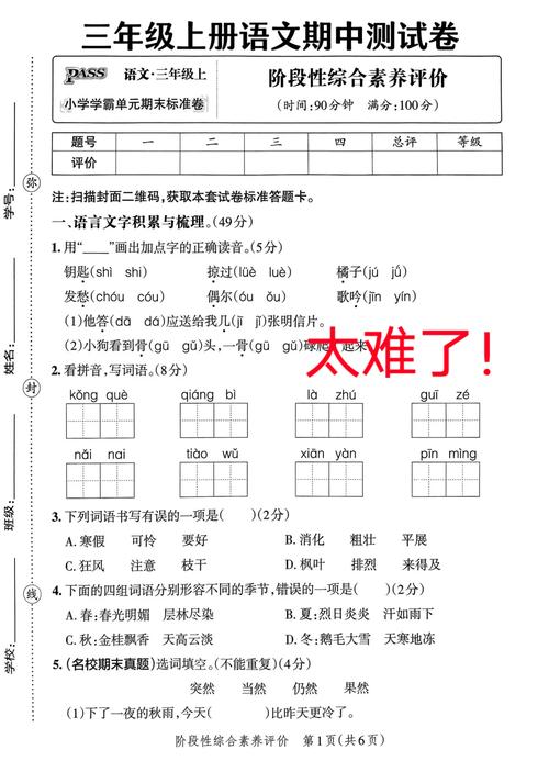 小学三年级语文语言文字运用题型卷面实拍