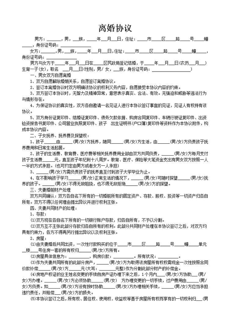 婚姻家庭股权分割司法判例文书