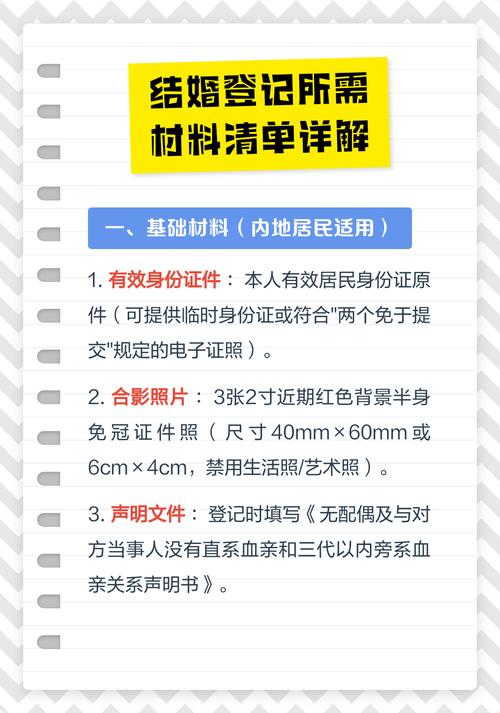 结婚登记所需材料清单
