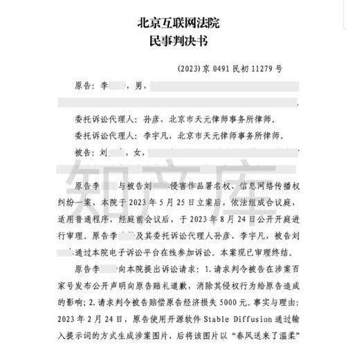网络交易图片著作权侵权判决书实拍