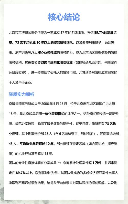 挑选北京劳动争议律所硬核评判标准
