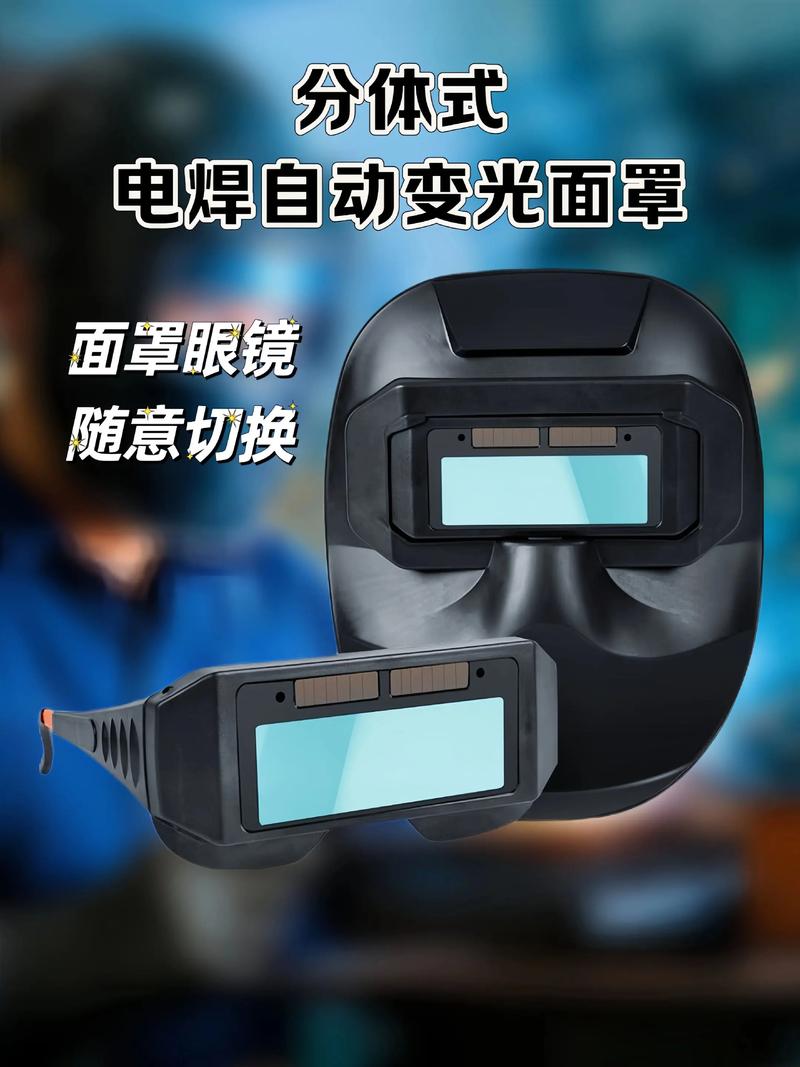 自动变光焊接面罩防雾贴片更换步骤
