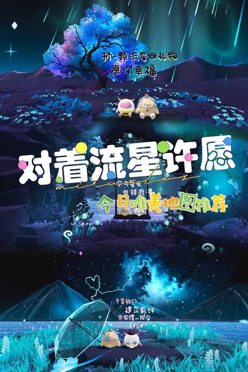 别再做对着流星许愿的傻事了