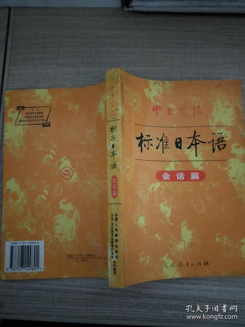 标准日本语初级教材内页