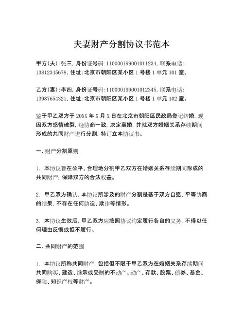 同居共同财产分割法院判决书