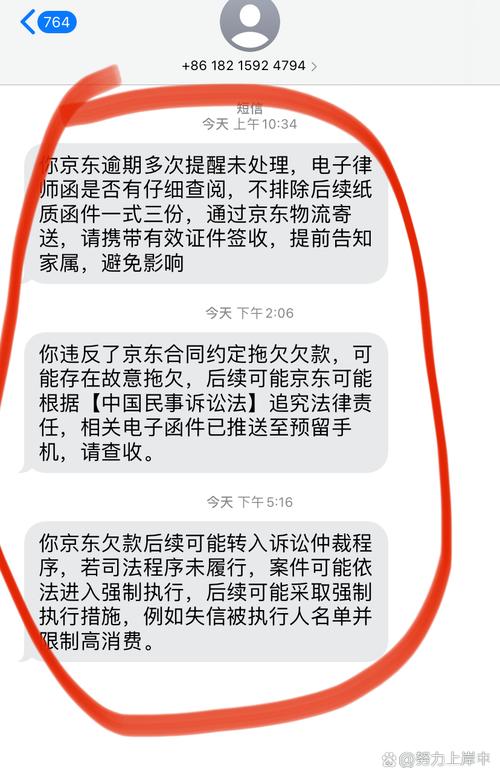 网贷逾期律师函停催通知短信截图