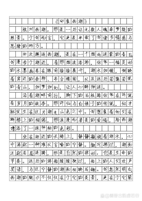 小学生语文手写仿写西湖比喻作业