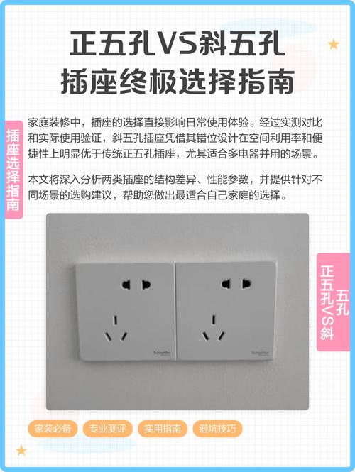 斜五孔插座和正五孔插座对比实拍图