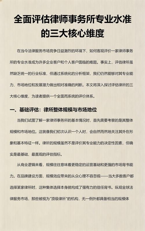 刑事律所甄选的核心评判维度