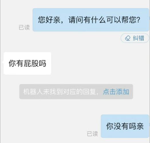 电商客服无效套话聊天记录截图