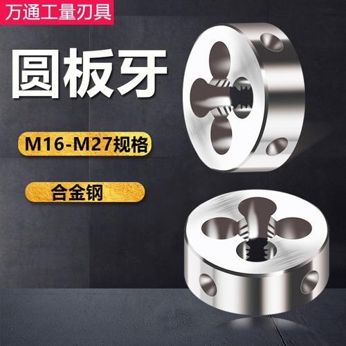 机械加工钳工常用圆形板牙实物图