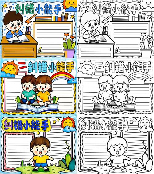 小学生小组合作学习错误记录手绘页