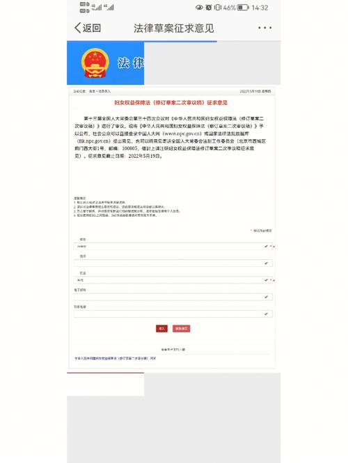 全国人大官网法律草案征求意见页面截图
