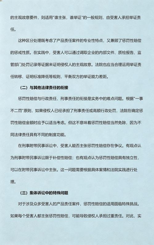 我国民法典惩罚性赔偿适用条款对照表
