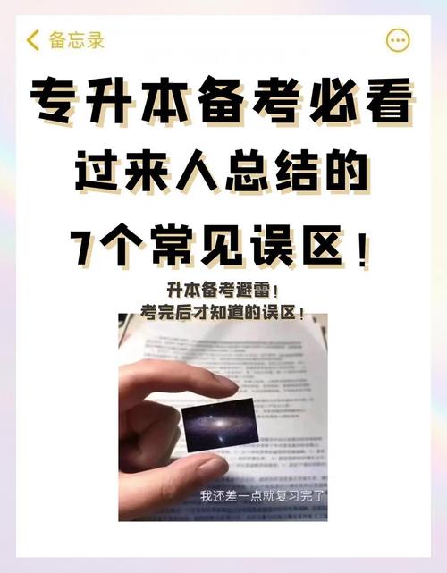 普通人备考，最容易踩的三个坑