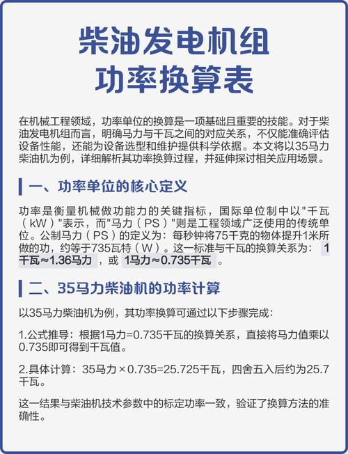 柴油发电机功率计算对照表