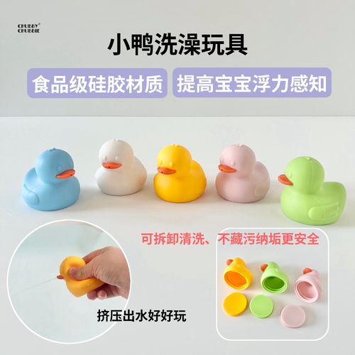 1岁宝宝坐在澡盆里捏软硅胶戏水鸭子的居家日常