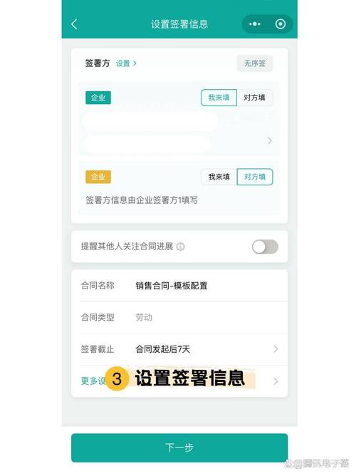 第三方平台电子合同在线签署操作界面