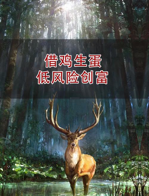 资源不够？那就“借鸡生蛋”