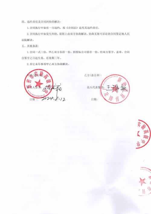 合同签字页特写,仲裁条款被红色高亮标记