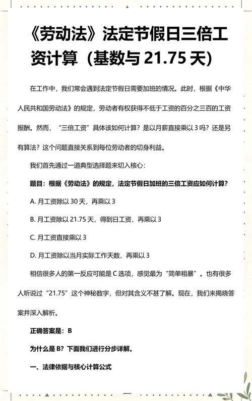 劳动法加班工资计算基数与倍数对比图表