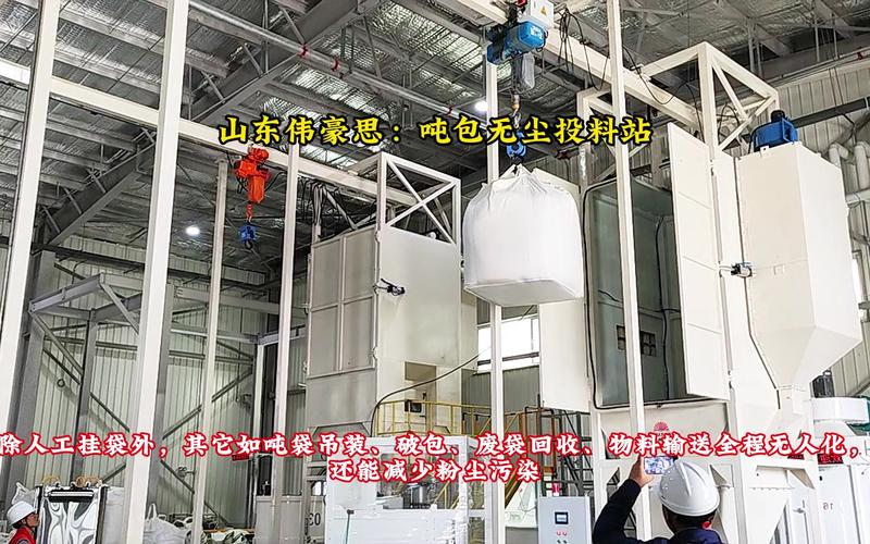 工厂车间里吨袋卸料站正在作业，无尘密封