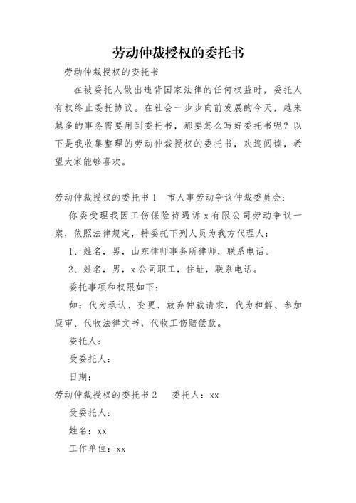 劳动仲裁开庭律所授权委托书示例