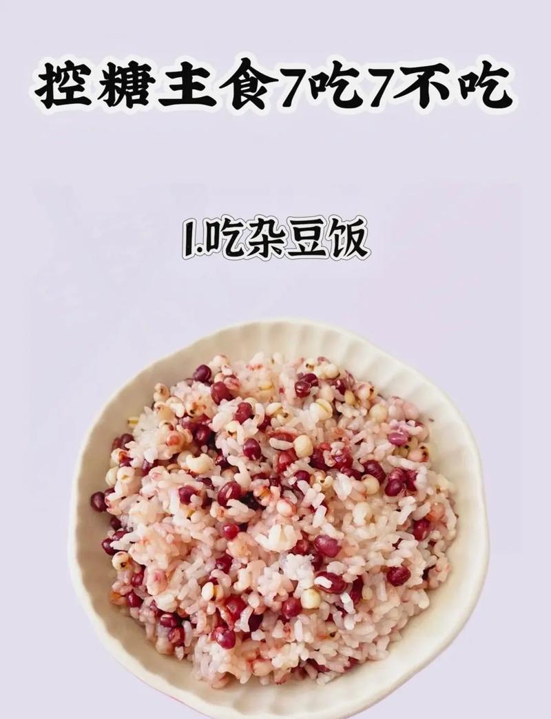 家常控糖混合杂粮饭成品图
