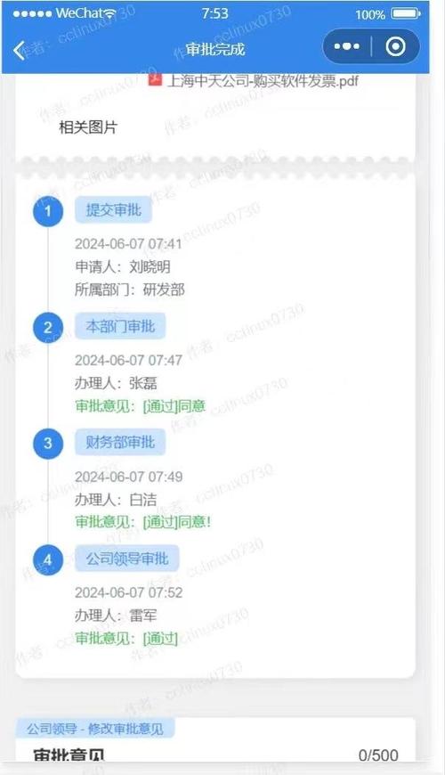 企业内部审批流程线上系统截图