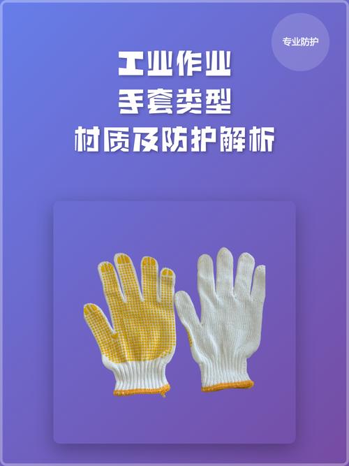 不同工况适用工业手套分类展示图