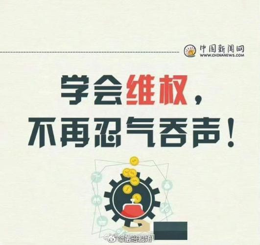 维权根本没那么难，别被“耗不起”吓住