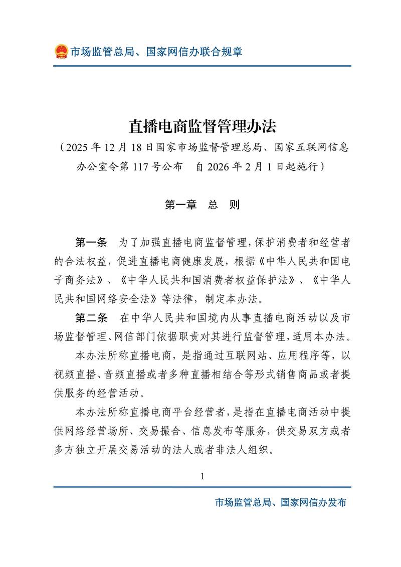 网络直播带货电子商务法规整理页